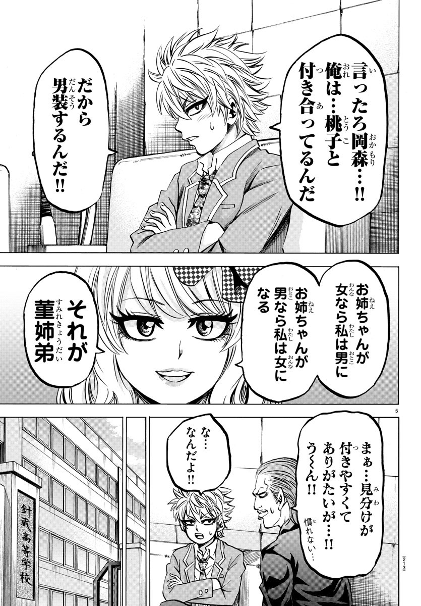 六道の悪女たち 第138話 - Page 6