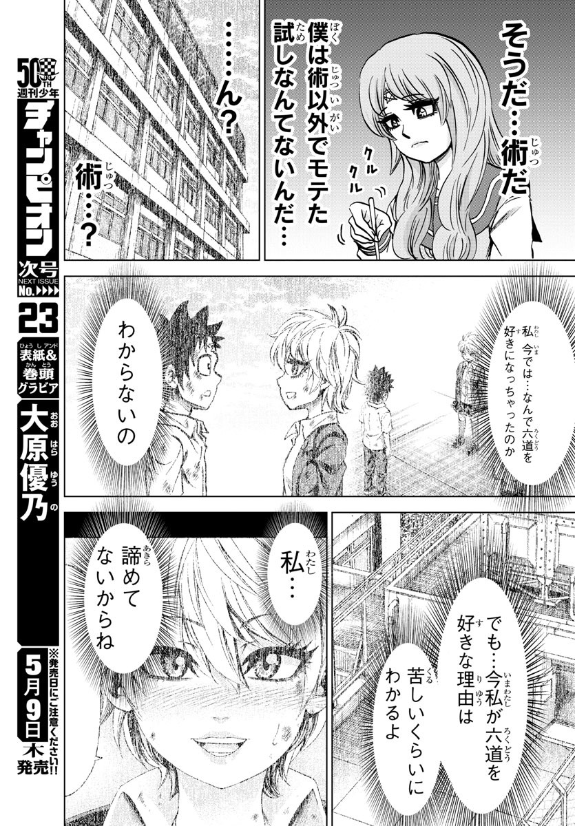 六道の悪女たち 第138話 - Page 20