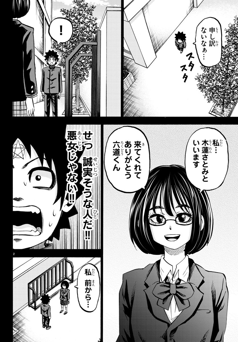 六道の悪女たち 第139話 - Page 3