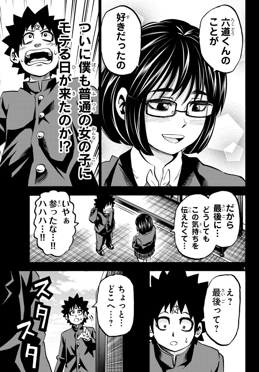 六道の悪女たち 第139話 - Page 4