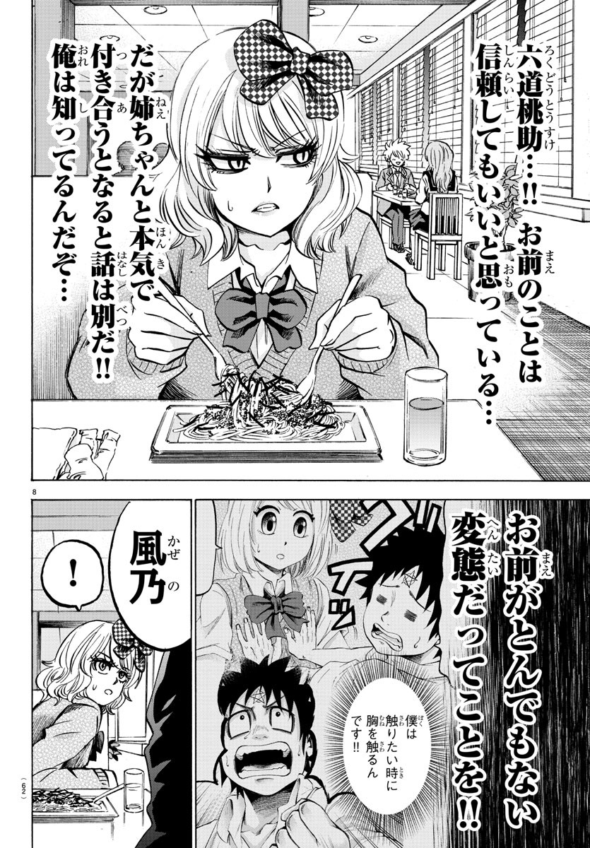 六道の悪女たち 第139話 - Page 9