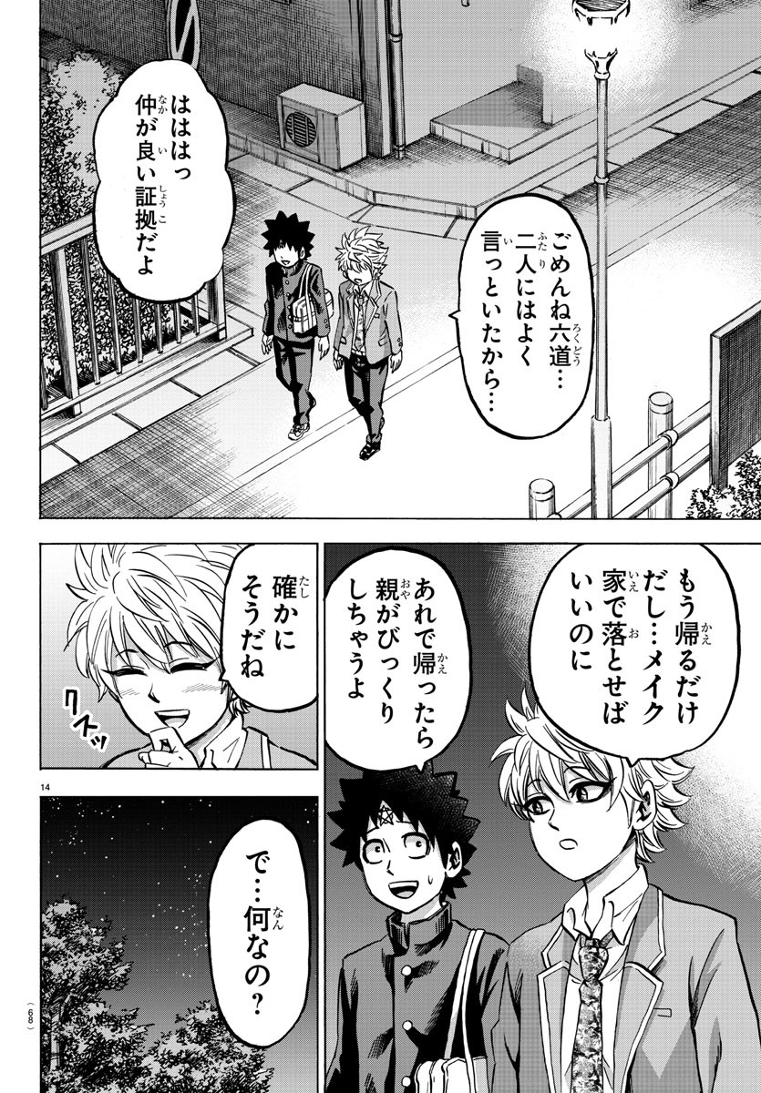 六道の悪女たち 第139話 - Page 15