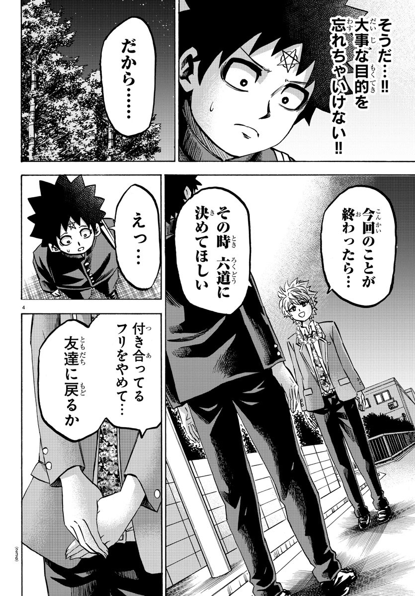 六道の悪女たち 第140話 - Page 5