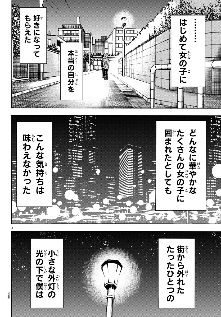 六道の悪女たち 第140話 - Page 7