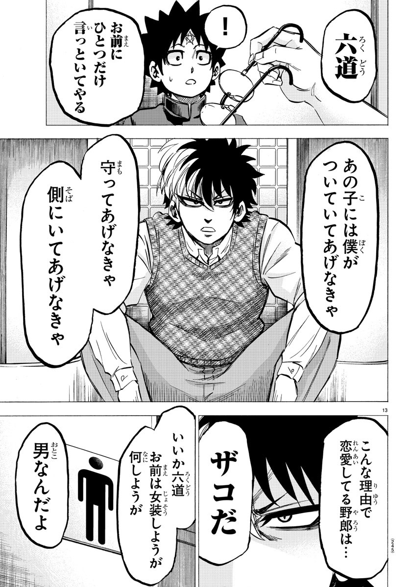 六道の悪女たち 第140話 - Page 14