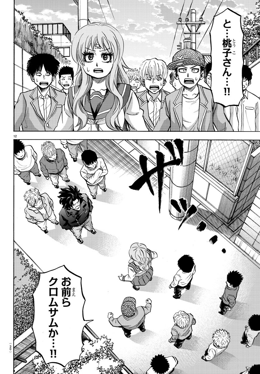 六道の悪女たち 第141話 - Page 15