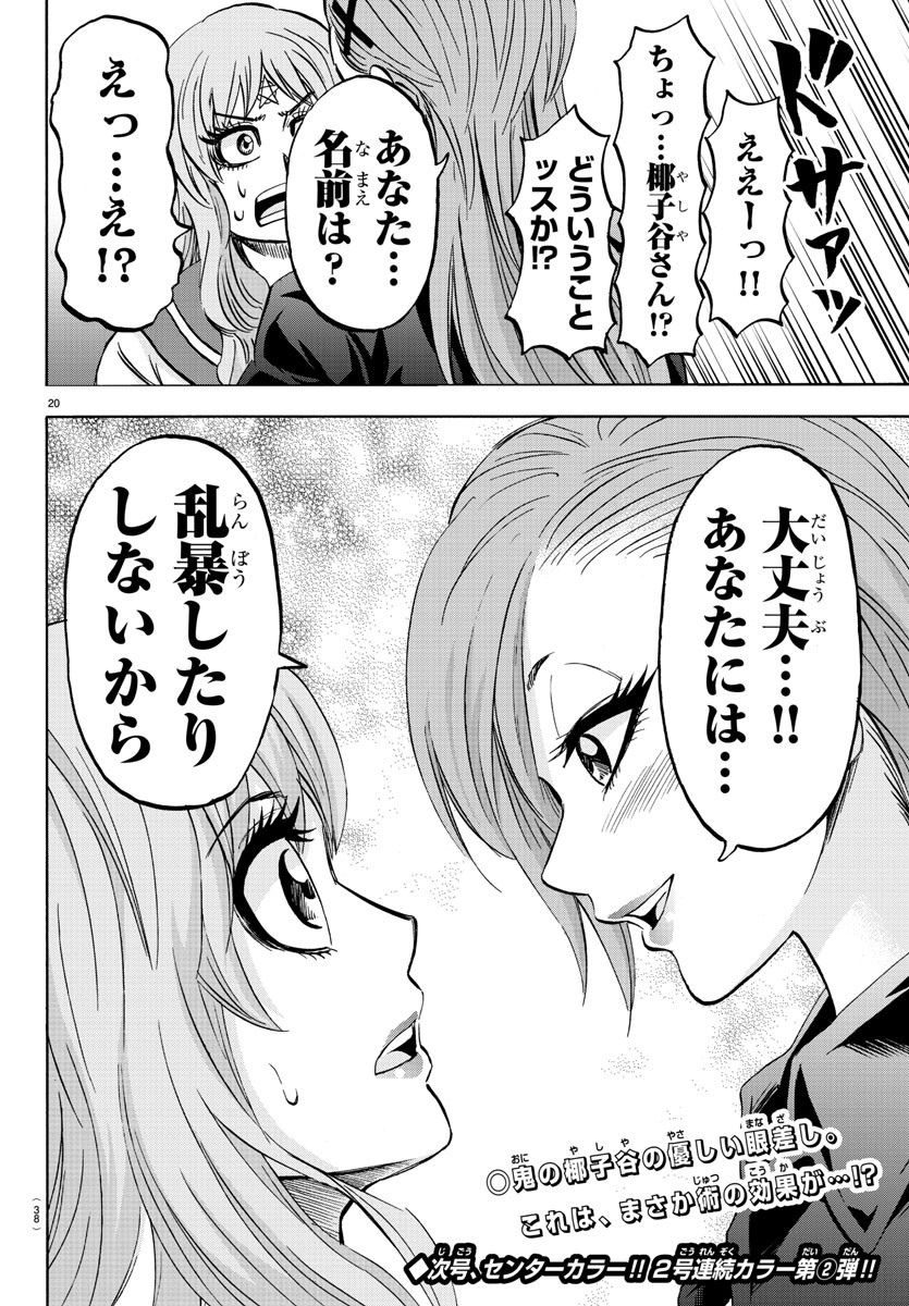 六道の悪女たち 第141話 - Page 22