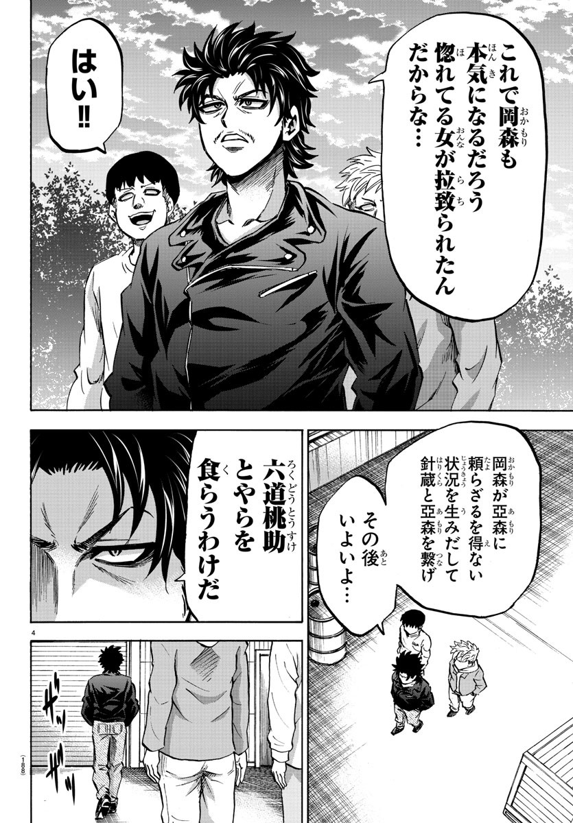 六道の悪女たち 第142話 - Page 5