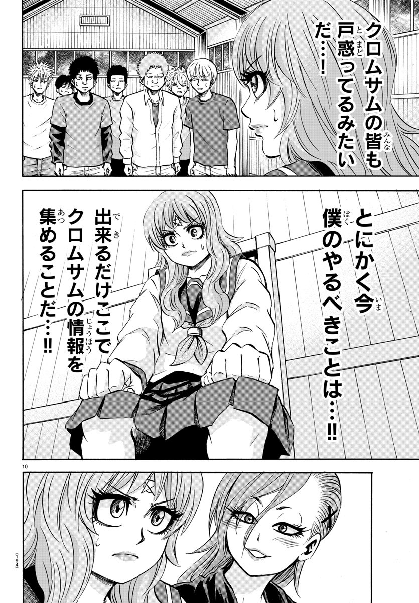 六道の悪女たち 第142話 - Page 11