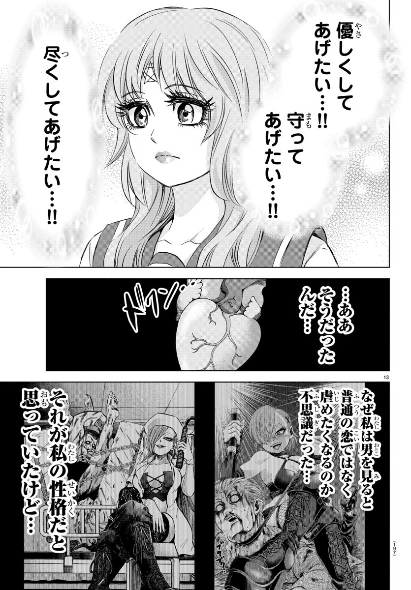 六道の悪女たち 第142話 - Page 15