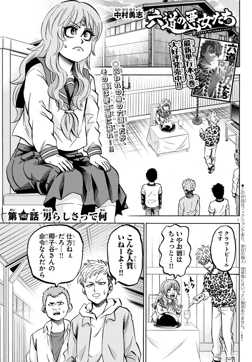 六道の悪女たち 第145話 - Page 2