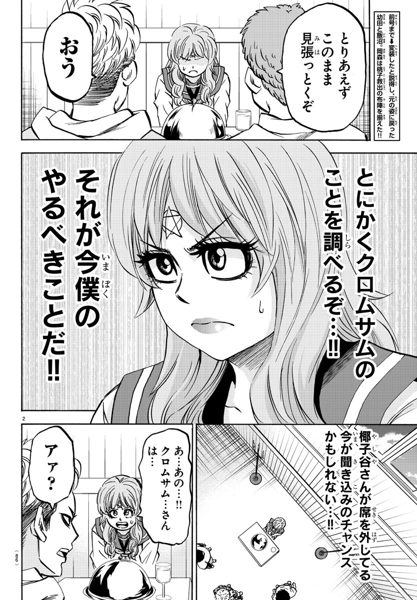 六道の悪女たち 第145話 - Page 3