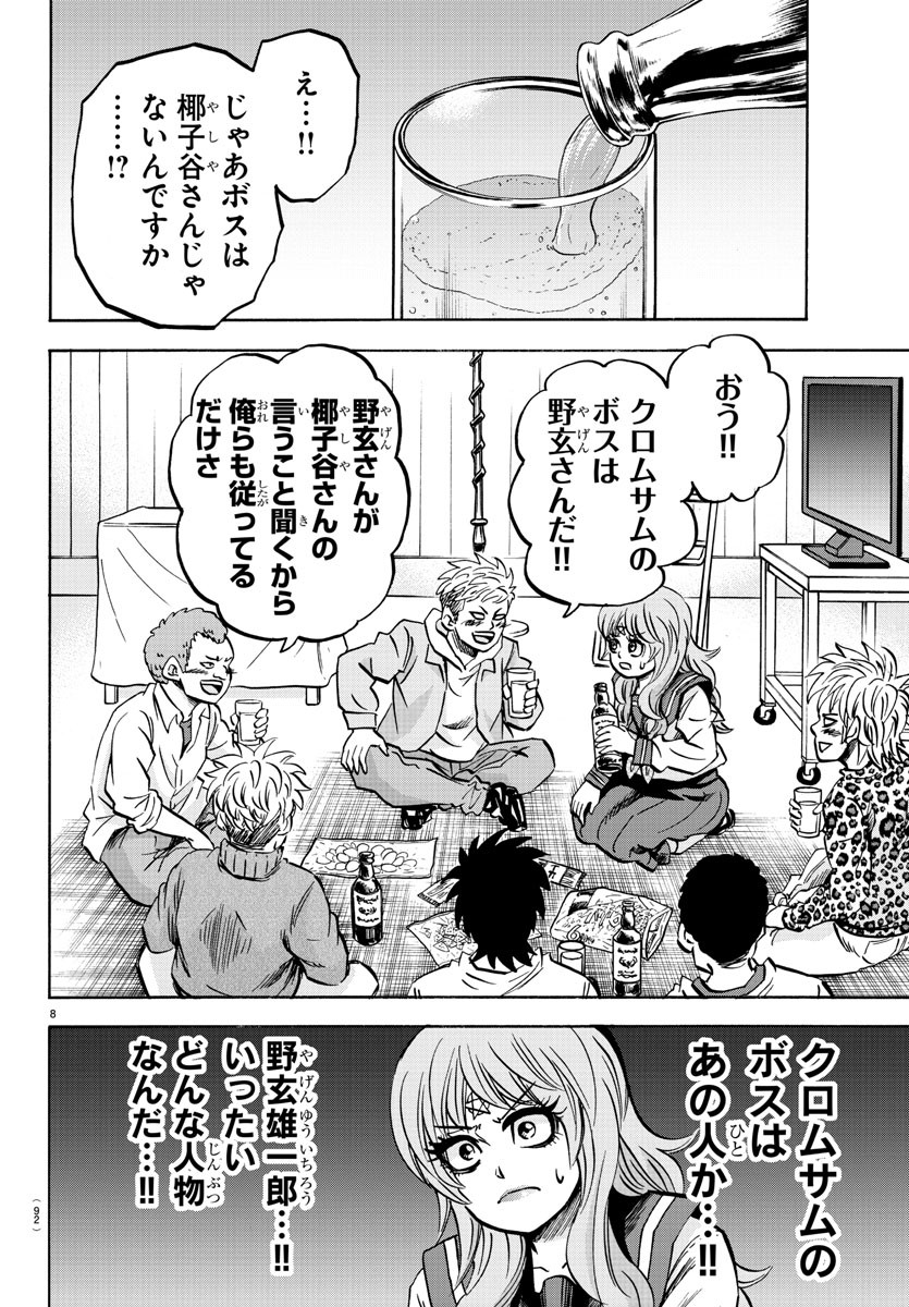 六道の悪女たち 第145話 - Page 9