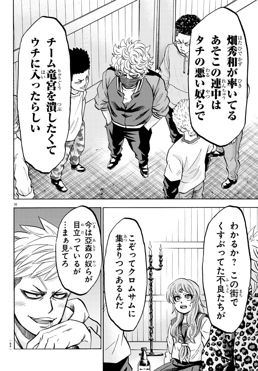 六道の悪女たち 第145話 - Page 11