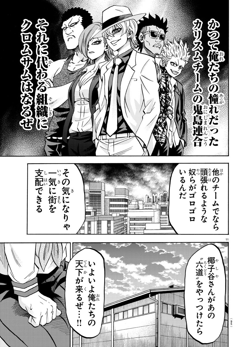 六道の悪女たち 第145話 - Page 12