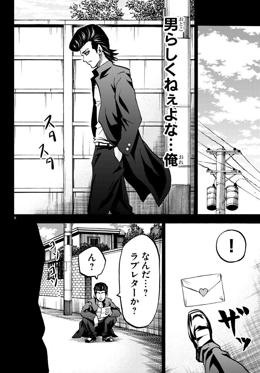 六道の悪女たち 第146話 - Page 6