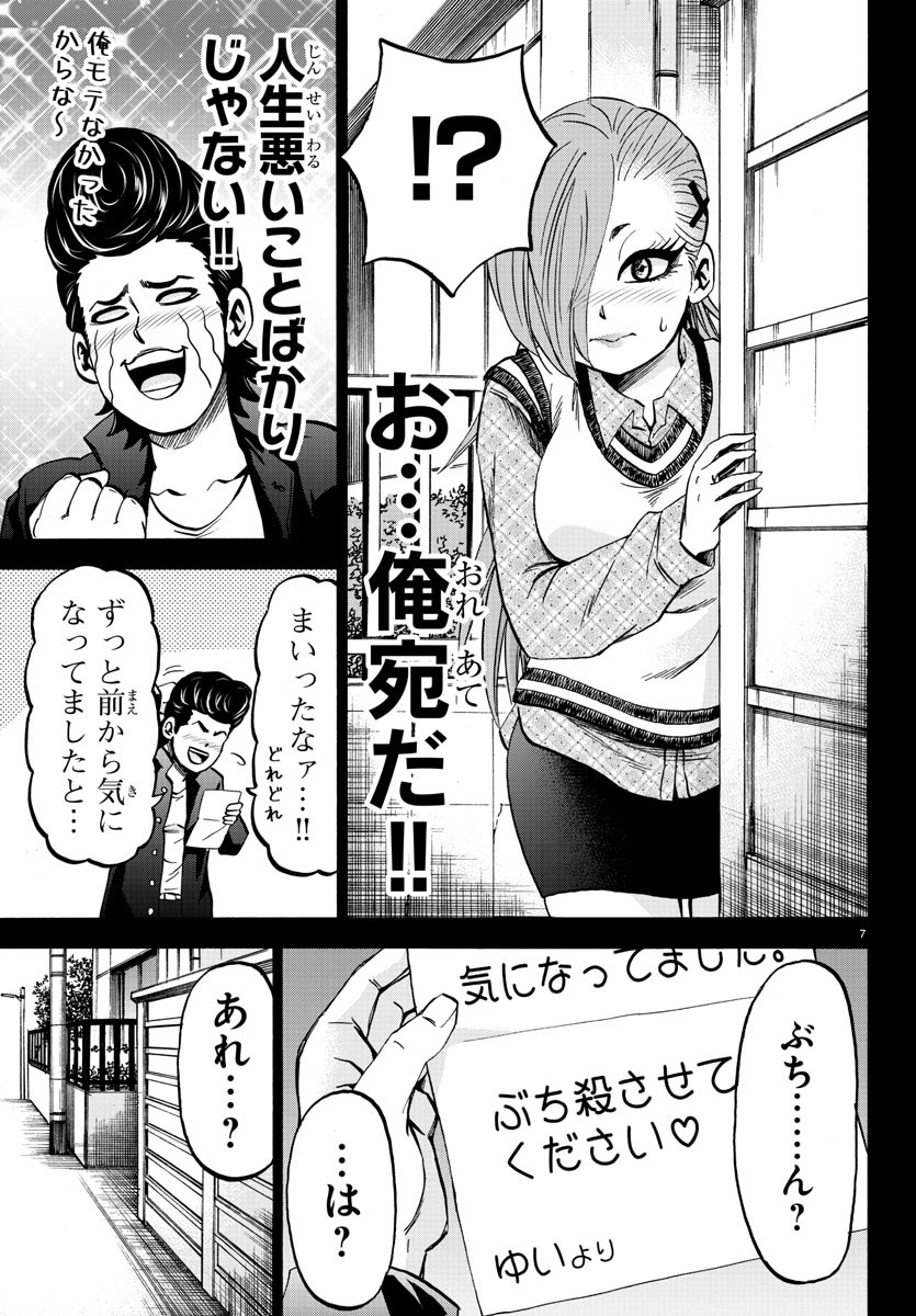 六道の悪女たち 第146話 - Page 8