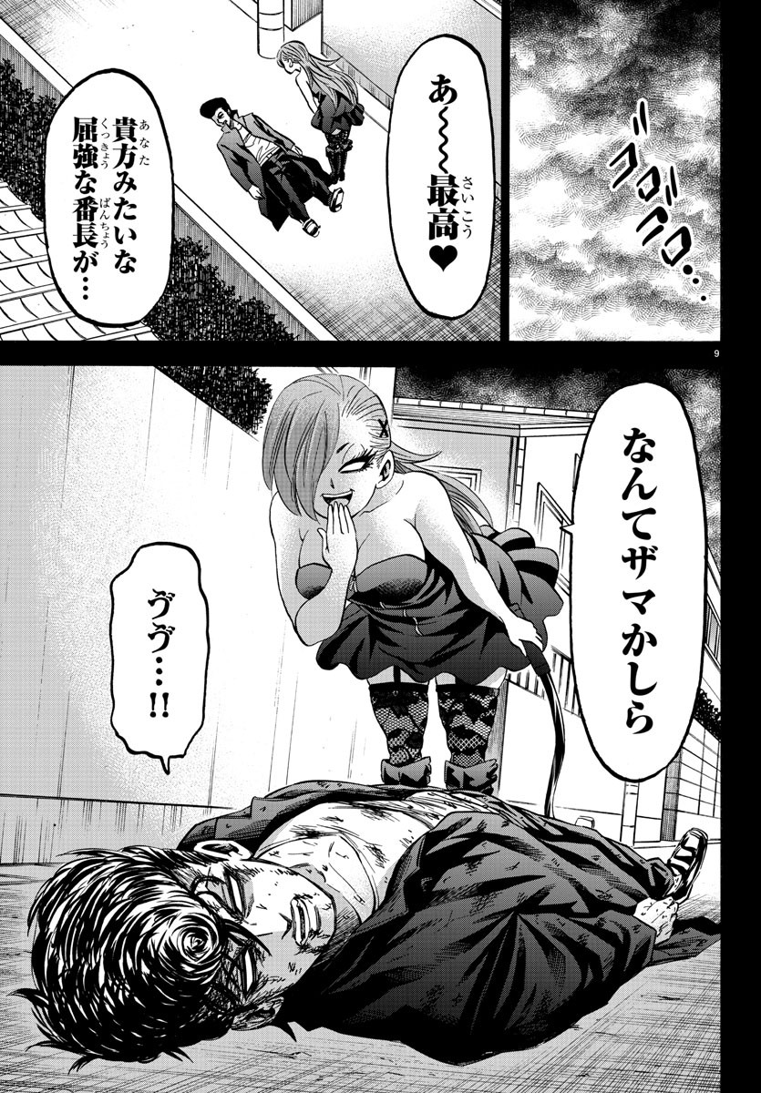 六道の悪女たち 第146話 - Page 10