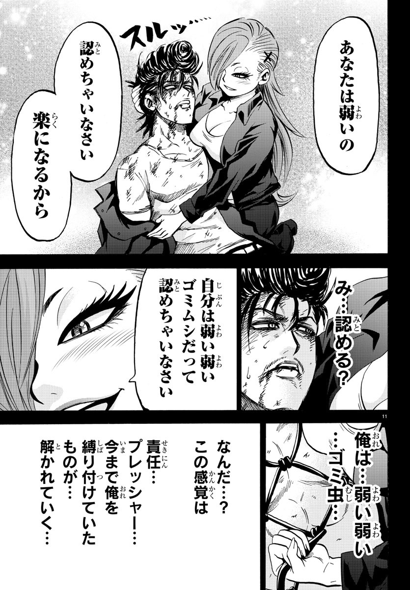 六道の悪女たち 第146話 - Page 12