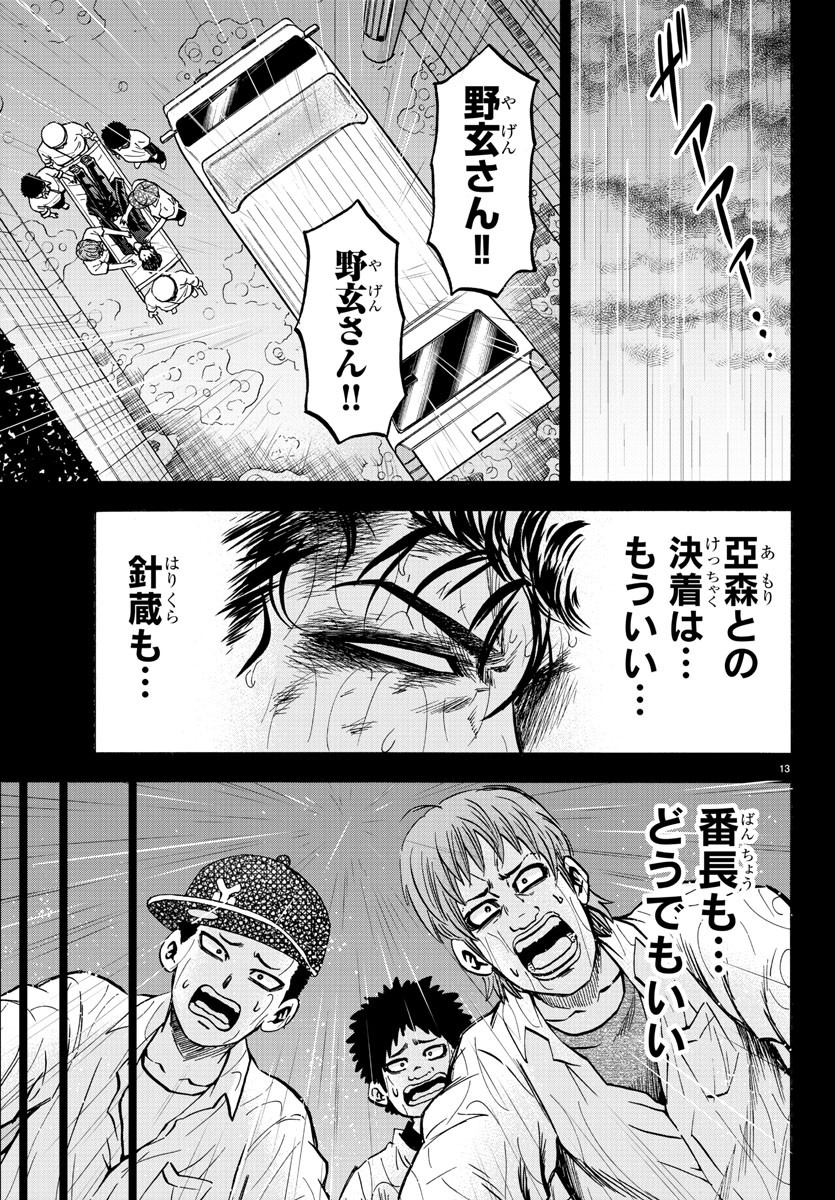 六道の悪女たち 第146話 - Page 14