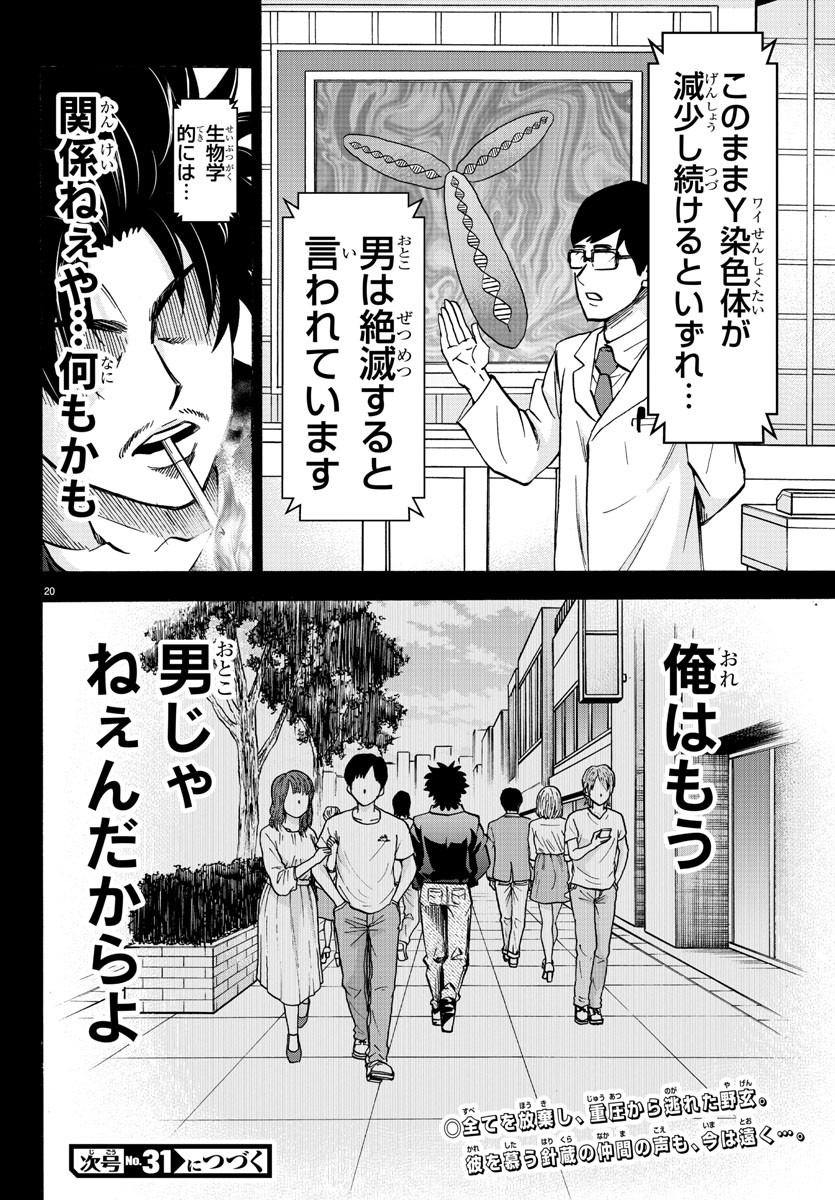 六道の悪女たち 第146話 - Page 20