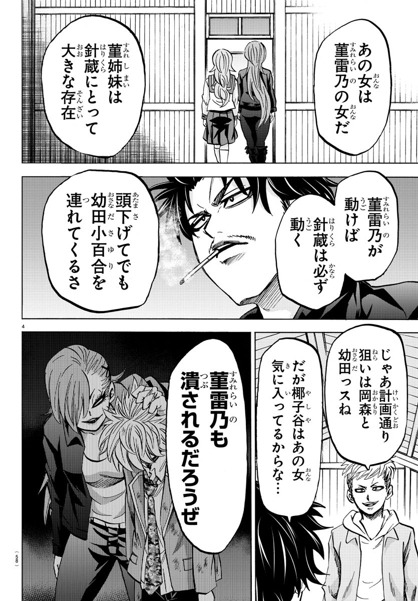 六道の悪女たち 第147話 - Page 5