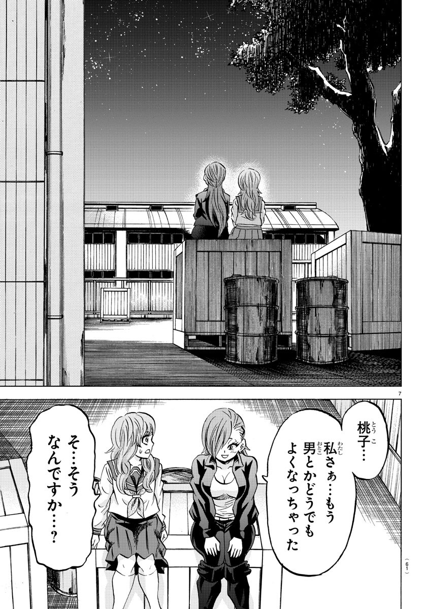 六道の悪女たち 第147話 - Page 8