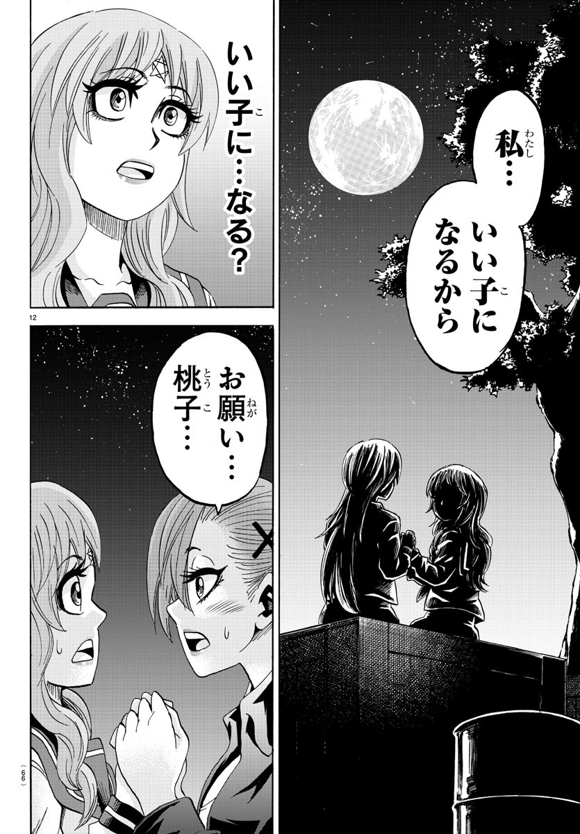 六道の悪女たち 第147話 - Page 13