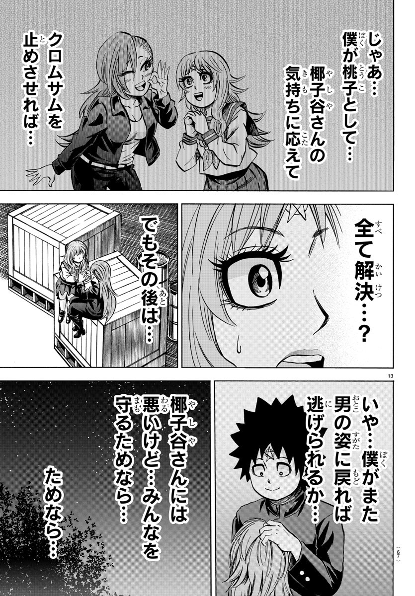 六道の悪女たち 第147話 - Page 14