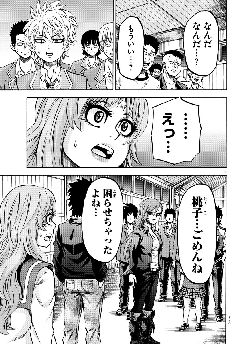 六道の悪女たち 第148話 - Page 12