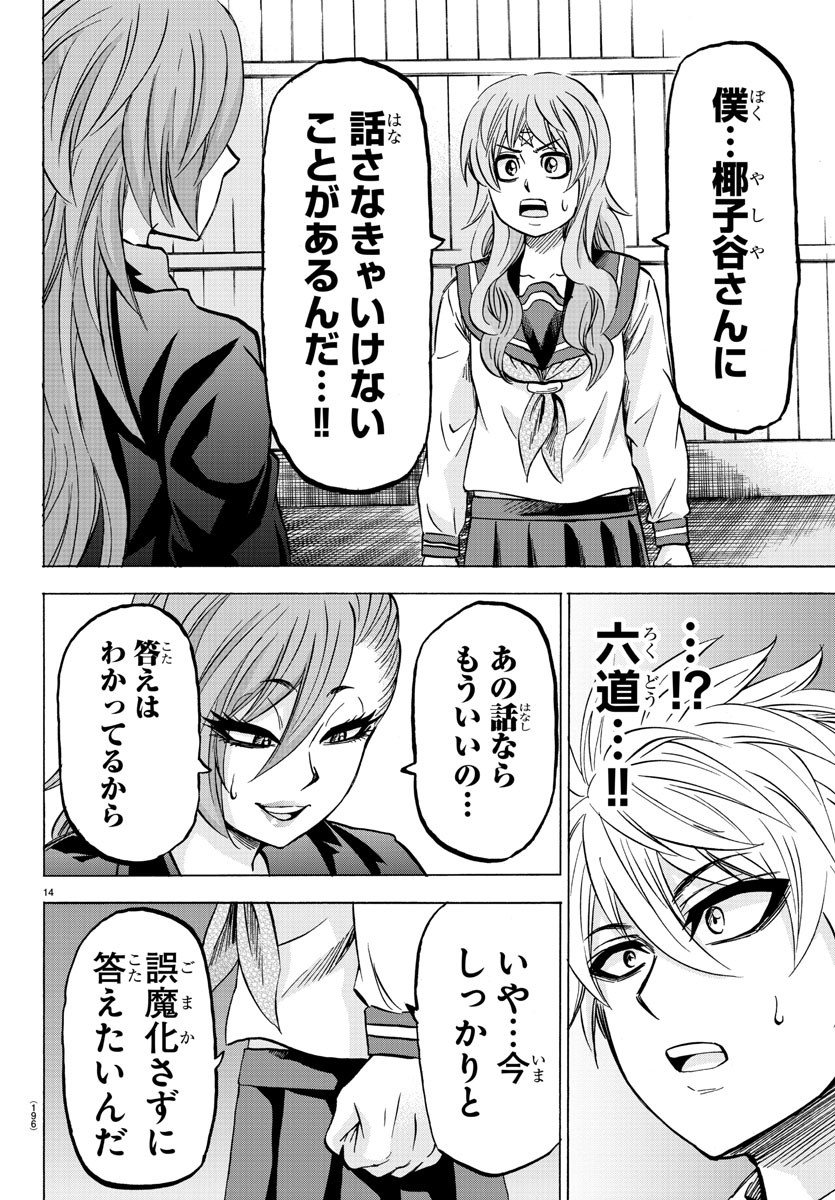 六道の悪女たち 第148話 - Page 15