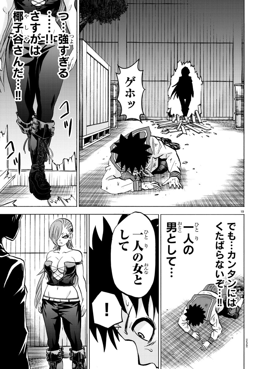 六道の悪女たち 第149話 - Page 21