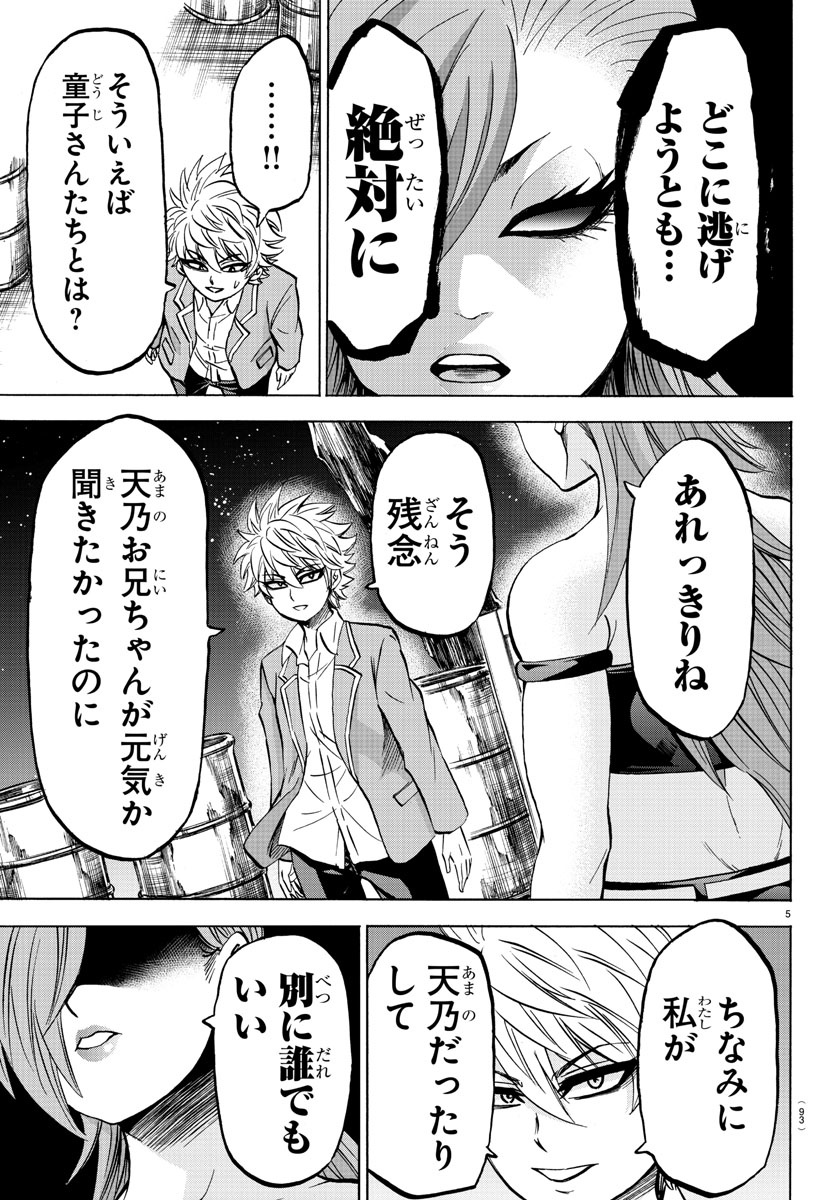 六道の悪女たち 第150話 - Page 7