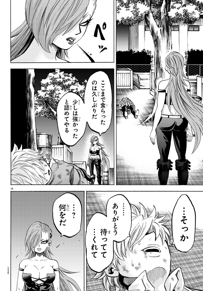 六道の悪女たち 第154話 - Page 16