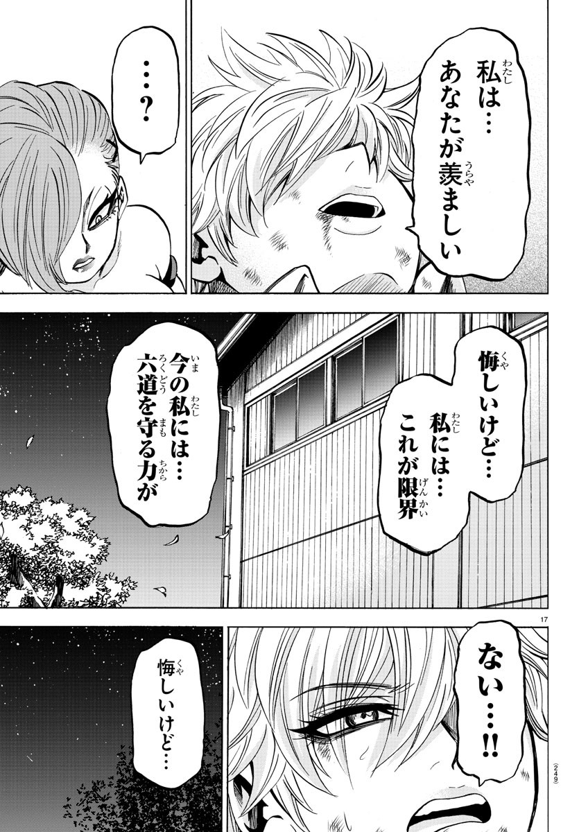 六道の悪女たち 第154話 - Page 18