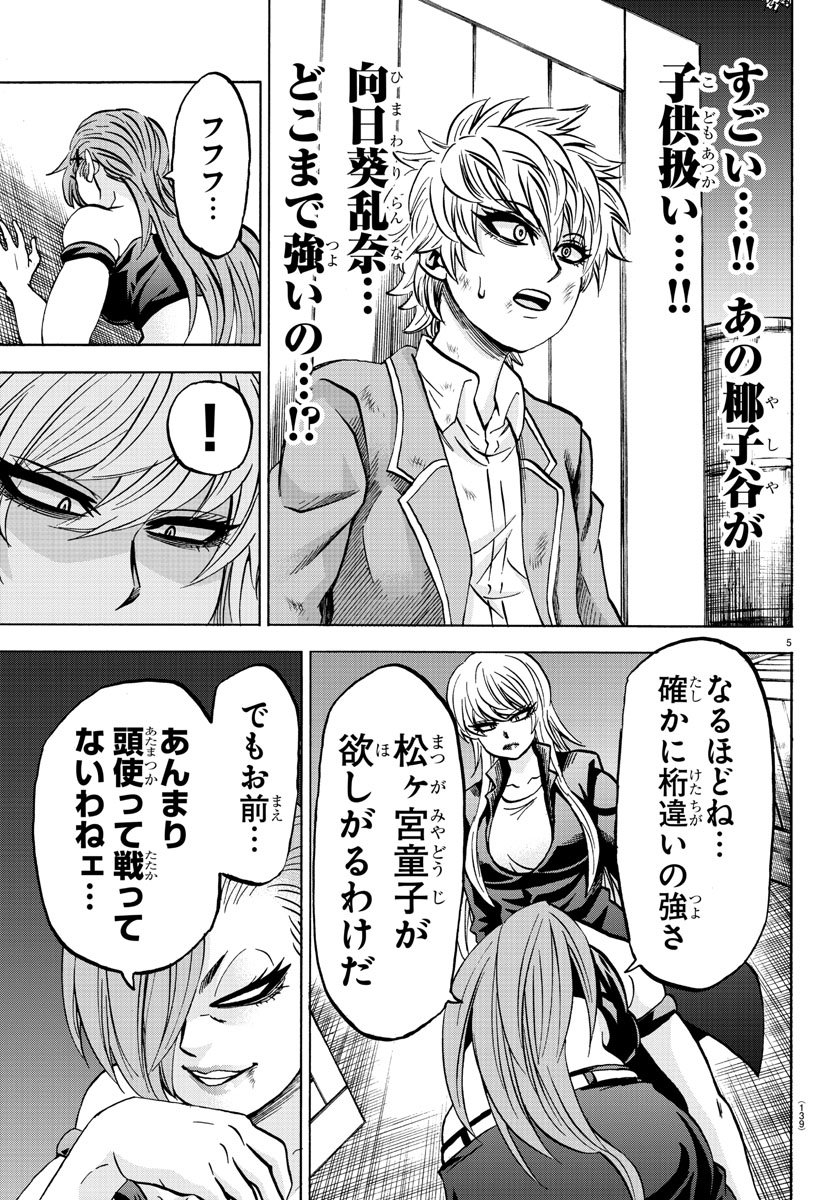 六道の悪女たち 第155話 - Page 5