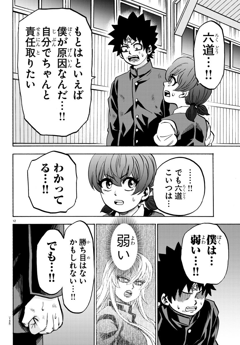 六道の悪女たち 第155話 - Page 12