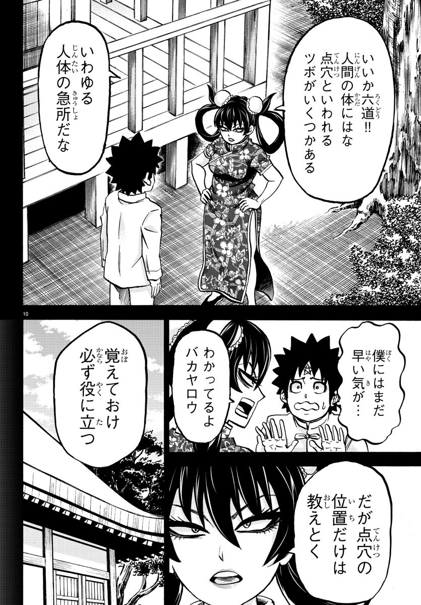 六道の悪女たち 第158話 - Page 12