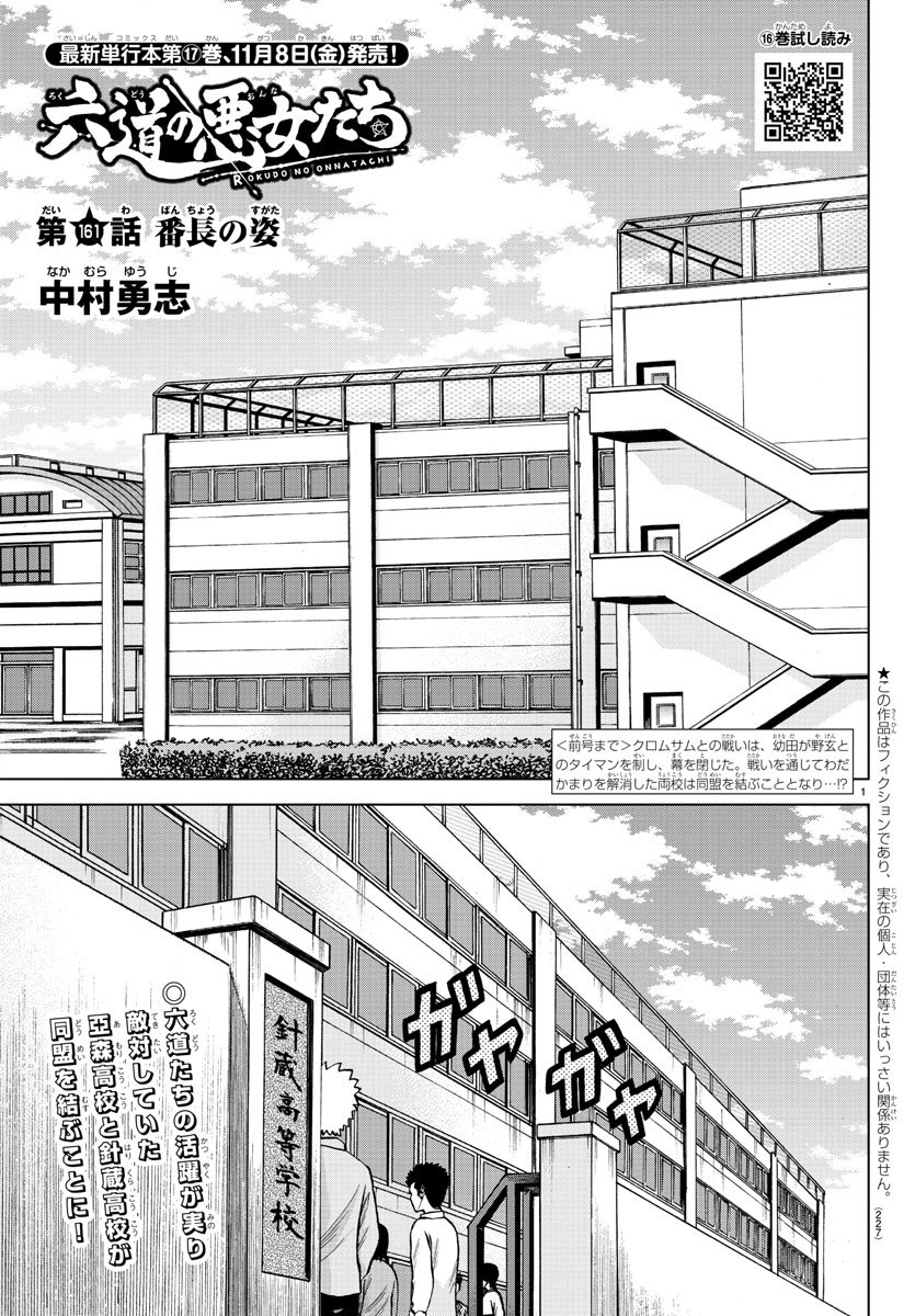 六道の悪女たち 第161話 - Page 1