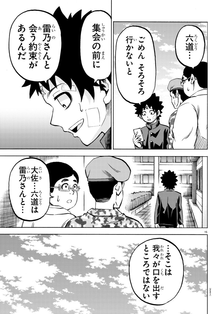 六道の悪女たち 第161話 - Page 16