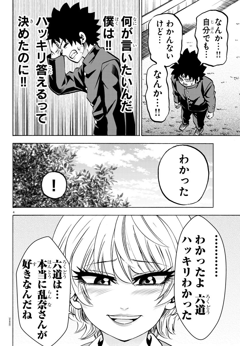 六道の悪女たち 第162話 - Page 5