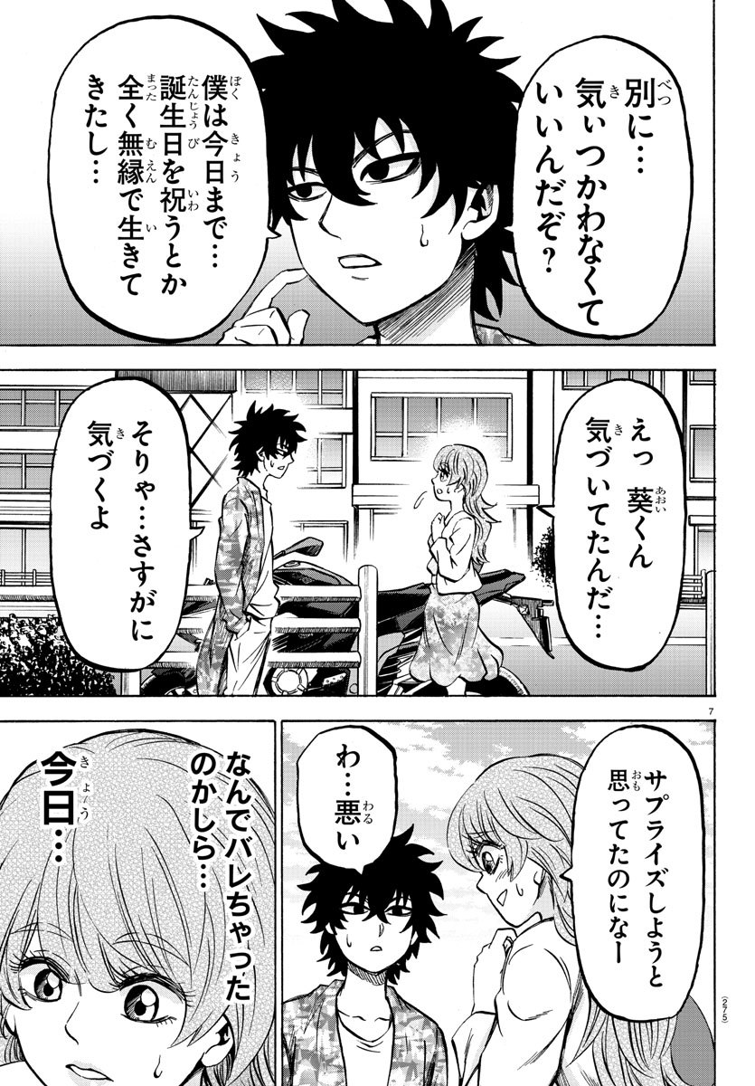 六道の悪女たち 第163話 - Page 8