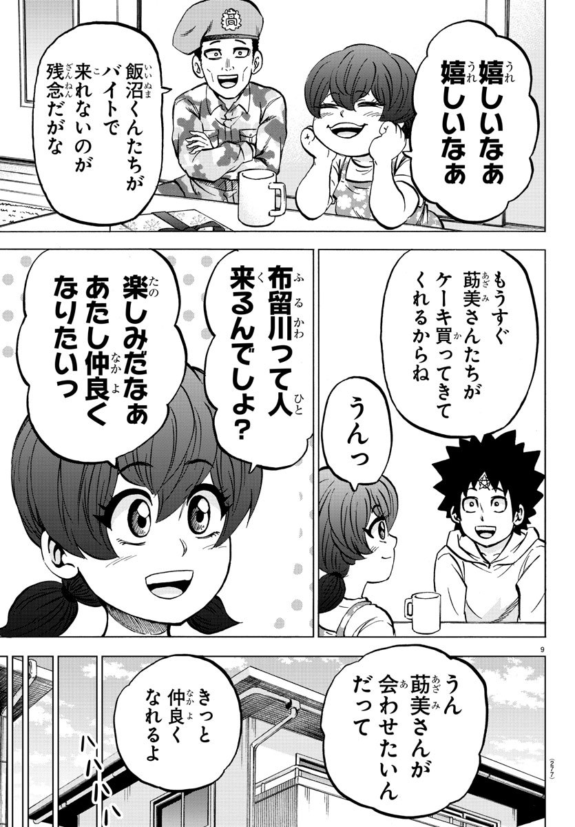 六道の悪女たち 第163話 - Page 10