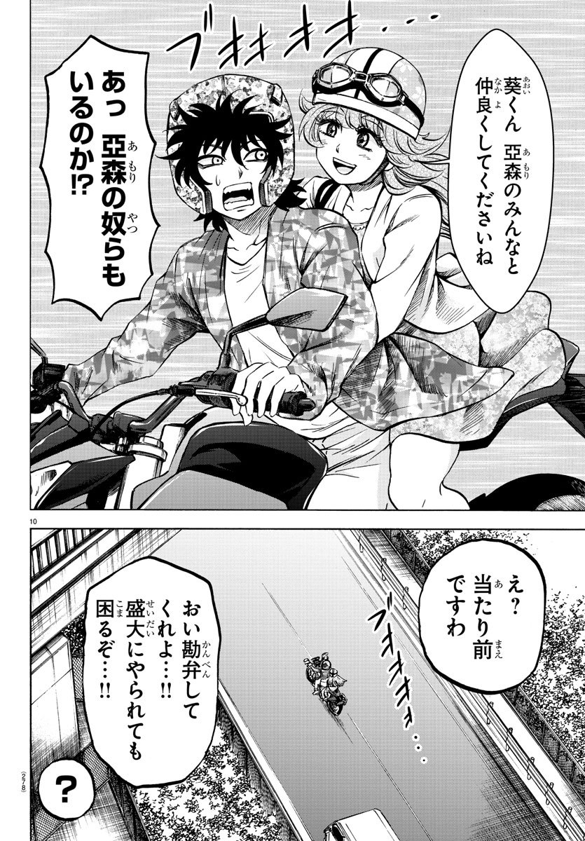 六道の悪女たち 第163話 - Page 11