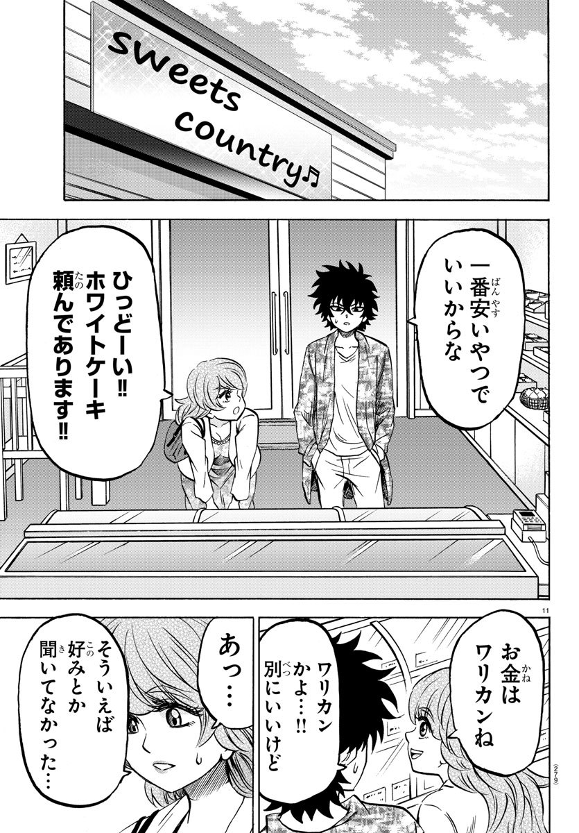 六道の悪女たち 第163話 - Page 12