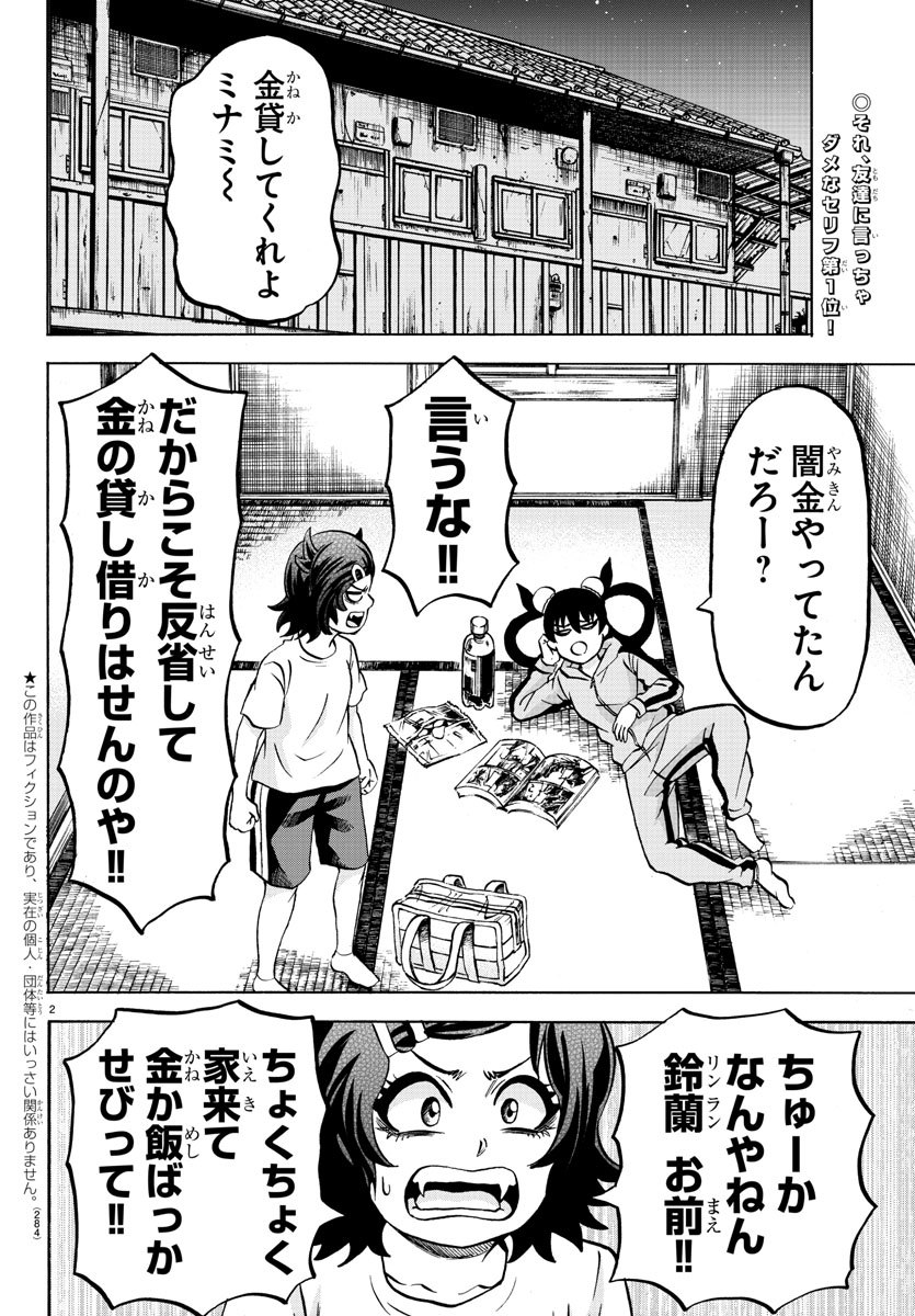 六道の悪女たち 第164話 - Page 2