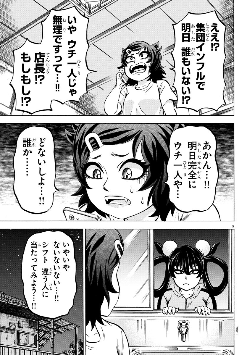 六道の悪女たち 第164話 - Page 5