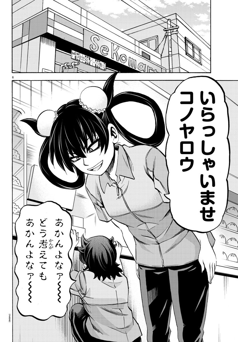 六道の悪女たち 第164話 - Page 7