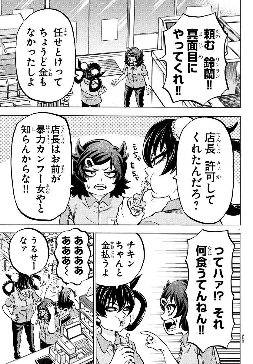 六道の悪女たち 第164話 - Page 7