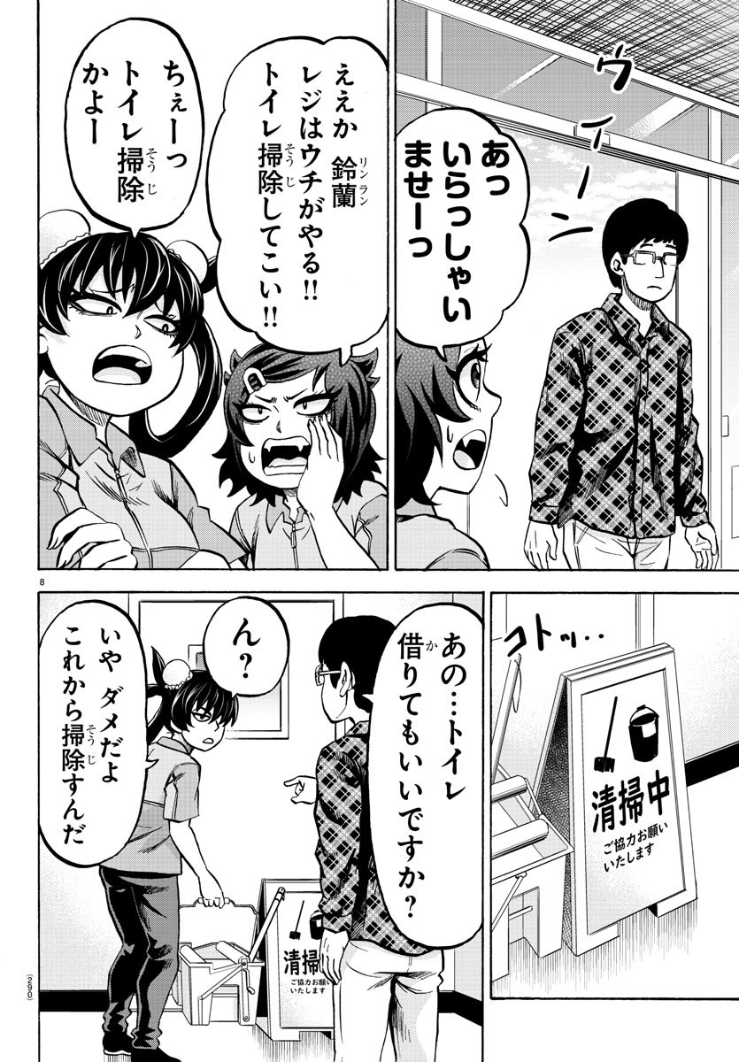 六道の悪女たち 第164話 - Page 8